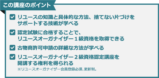 1級講座のポイント