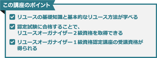 2級講座のポイント